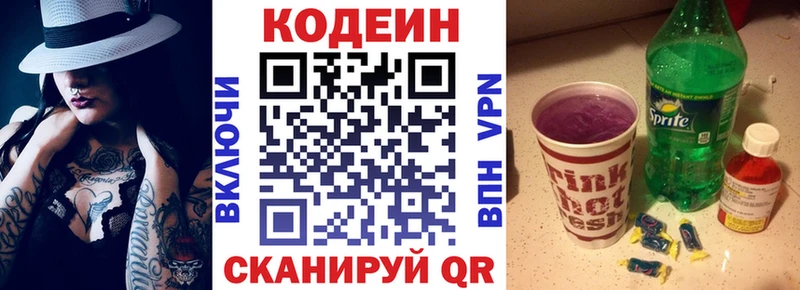 Codein Purple Drank  даркнет сайт  Ирбит 